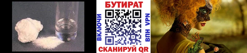 Бутират BDO  купить наркотик  Салават 