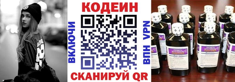 Кодеин напиток Lean (лин) Салават